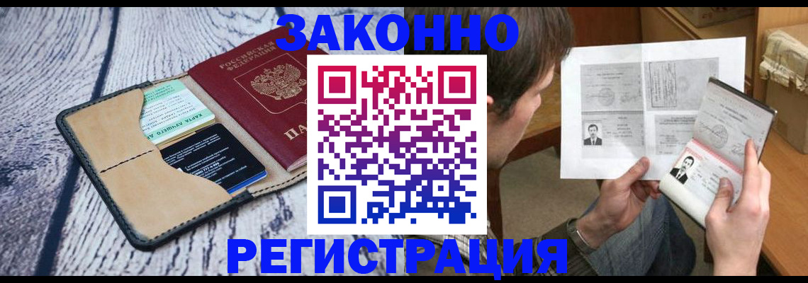 временная регистрация надежно в Уяре