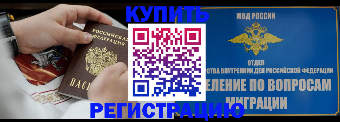 миграционный учет в Уяре