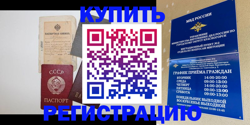прописка для кредита в Уяре