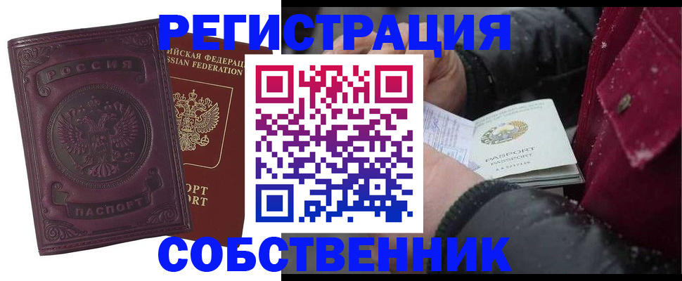 временная регистрация 2025 в Уяре