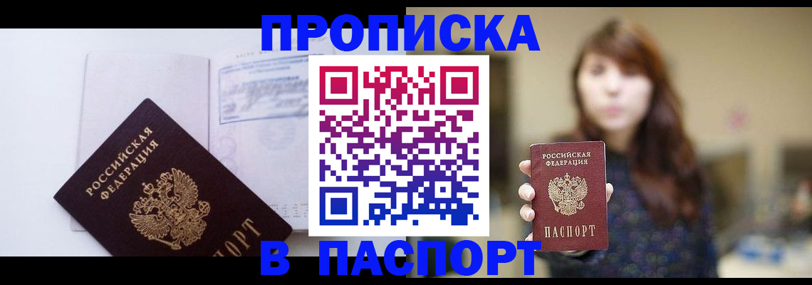 прописка гарантия в Уяре