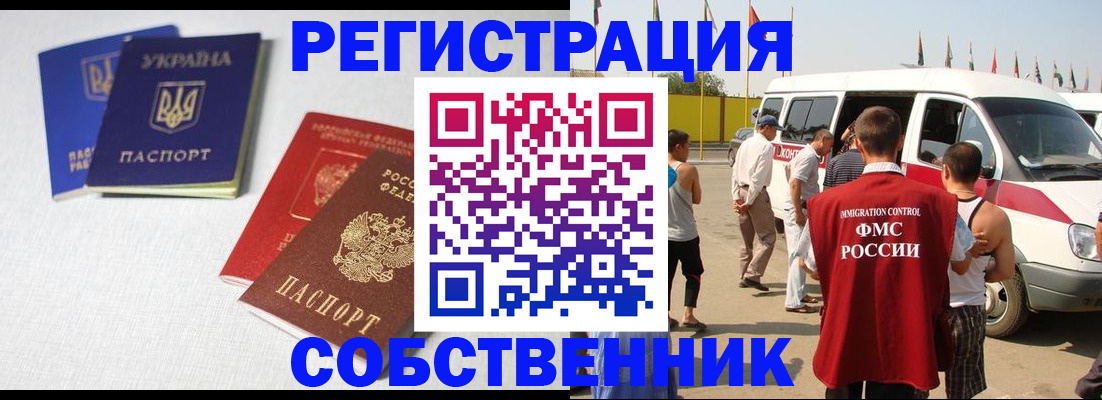 временная регистрация купить в Уяре